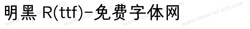 明黑 R(ttf)字体转换